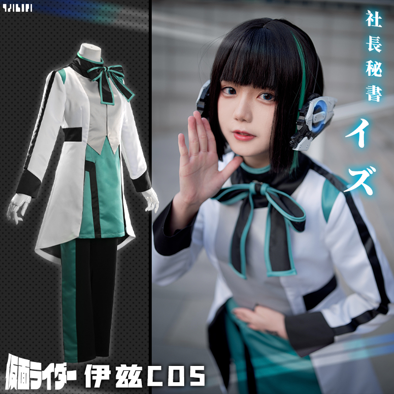 假面骑士cosplay娘化,王者cosplay官方 假面骑士01 假面骑士令和 伊兹 伊豆 cosplay服装