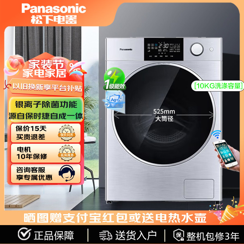 松下保时捷烘干一体带光洗衣机
