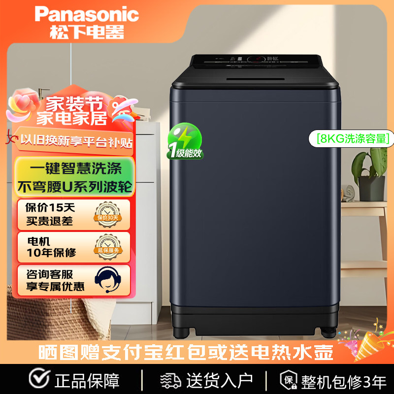 Panasonic/松下 XQB80-U8VA/UEHBF U系列8KG波轮洗衣机 一键智洗