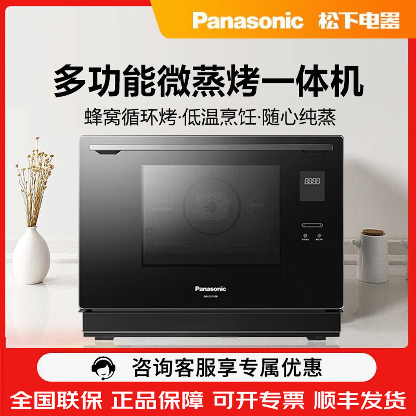 Panasonic/松下 NN-CS1100蜂窝循环立体烤轻奢酷黑千瓦变频31升