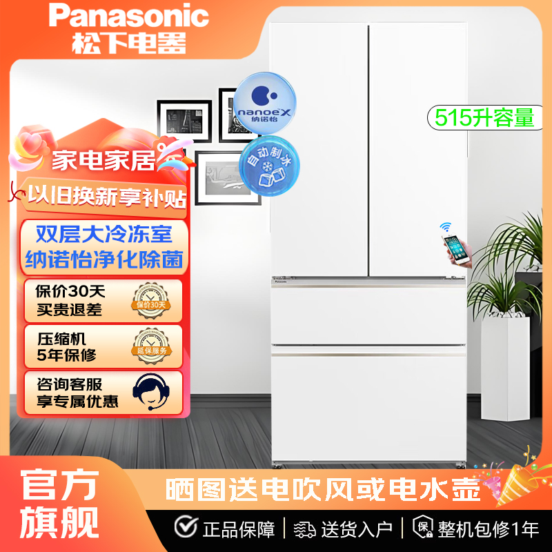 Panasonic/松下 NR-ED52APA-W一级能效法式四门大海豹2.0家用冰箱
