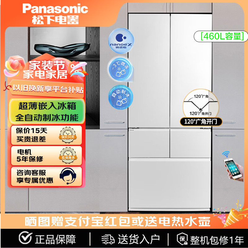 Panasonic/松下 NR-W472TX-W/W472BG/W472TG超薄零嵌式冰箱 460L