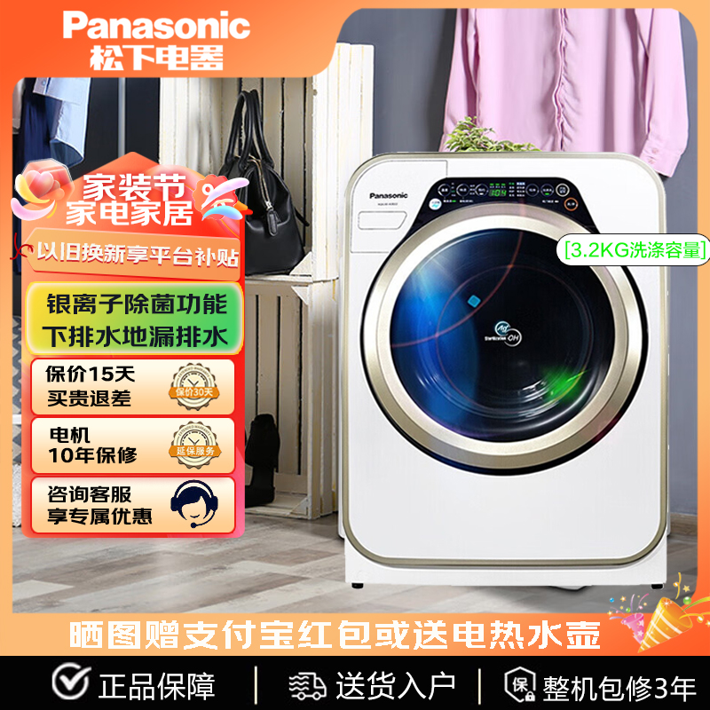 松下迷你婴儿滚筒洗衣机