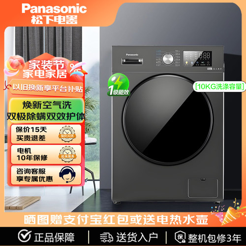 松下（Panasonic）XQG100-800DA 全自动滚筒洗衣机10KG洗烘一体机