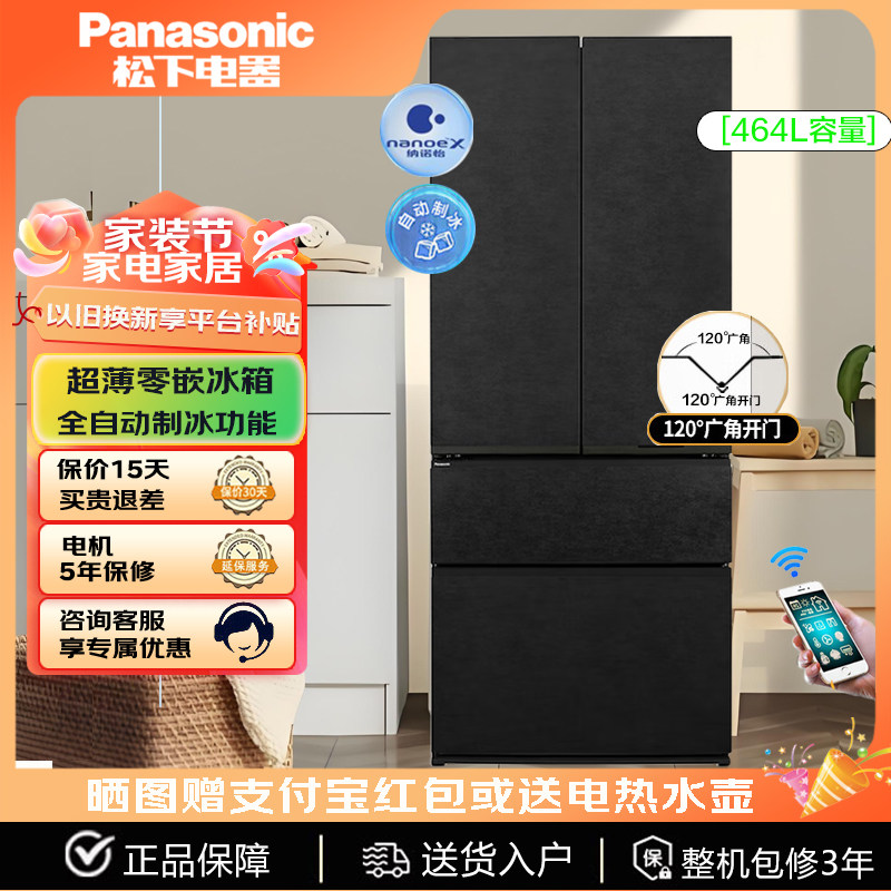 Panasonic/松下 NR-W472TF-X 零嵌入冰箱464L 水成岩面板自动制冰