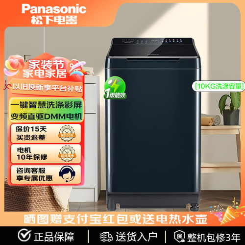 松下爱妻号波轮洗衣机10公斤全自动家用变频直驱XQB100-1U2R