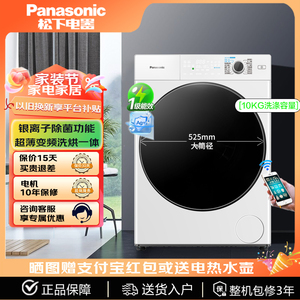 Panasonic/松下 XQG100-83TA5 小薄荷系列滚筒洗衣机洗烘一体10KG