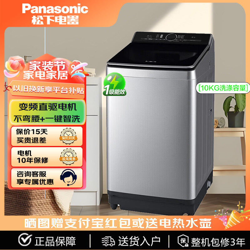 Panasonic/松下 XQB90-URKTD/U9LA2/U9A3H 9KG变频波轮直驱洗衣机