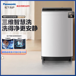 Panasonic/松下 XQB80-KYA0N/K10N波轮洗衣机全自动8公斤家用宿舍