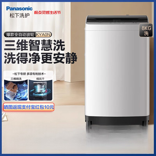 Panasonic/松下 XQB80-KYA0N/K10N波轮洗衣机全自动8公斤家用宿舍