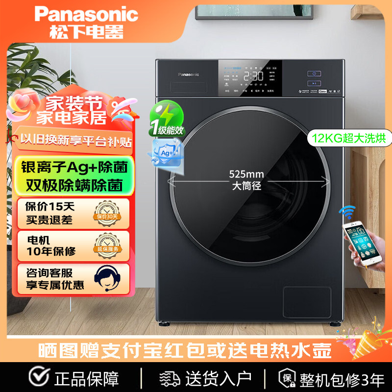 松下中国大陆前开式洗烘一体