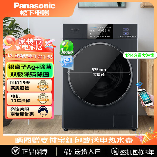 松下中国大陆前开式洗烘一体