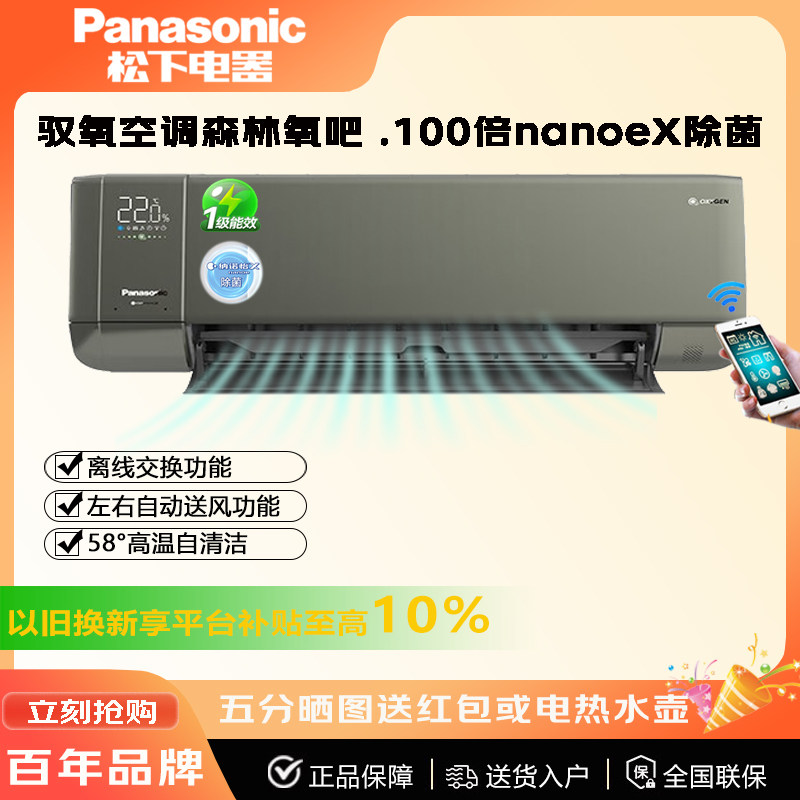松下驭养空调纯铜管100倍纳诺怡洁净空气1.5匹 一级能效J13GKS10G