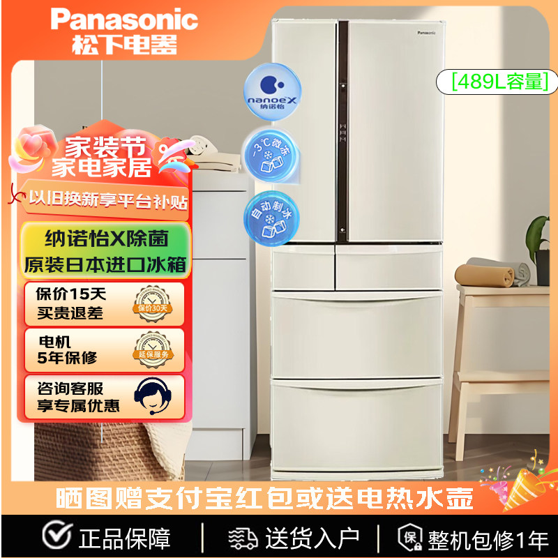 Panasonic/松下 NR-F504VT/F604VT/FC50VT原装日本进口冰箱 489L