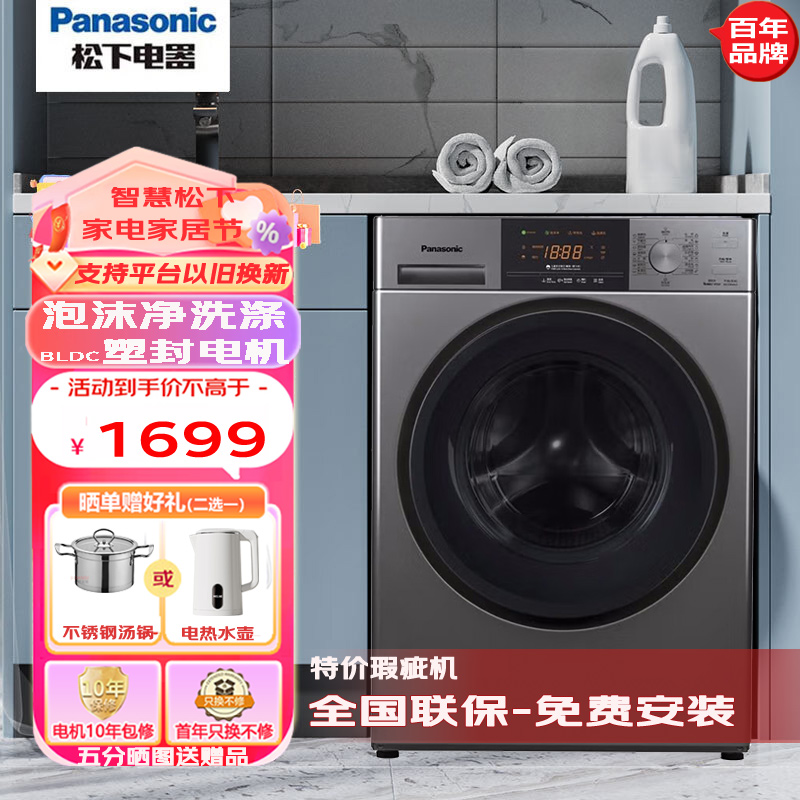 Panasonic/松下 XQG100-N1MT/31JE5/3AJED/3ASEV 10KG滚筒洗衣机