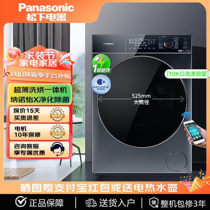 Panasonic/松下 XQG100-M2RA5 10公斤超薄智投滚筒洗衣机洗烘一体