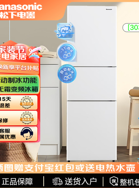 PANASONIC NR-JS30AX1-W/XC30A2A松下三门无霜冰箱300L 自动制冰