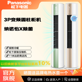 Panasonic/松下 JM72F330G空调 净悦星3匹11米送风 圆柱立式柜机