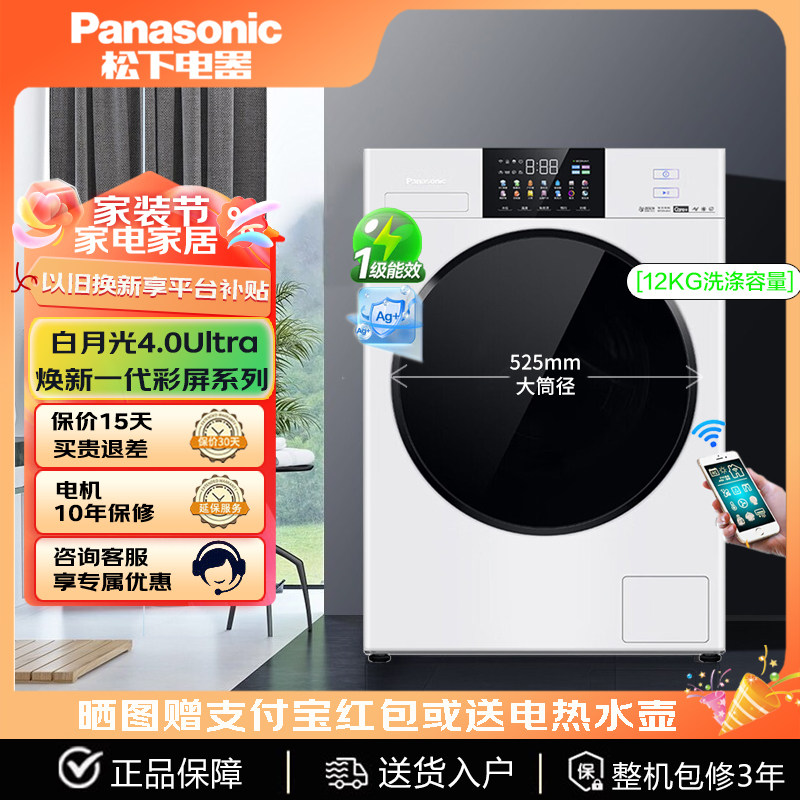 Panasonic/松下 XQG120-N571T滚筒洗衣机彩屏12公斤水氧泡沫净