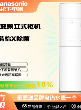 Panasonic/松下 NJ72F330/D27FS30 立式柜机空调3P  纳诺怡X净化