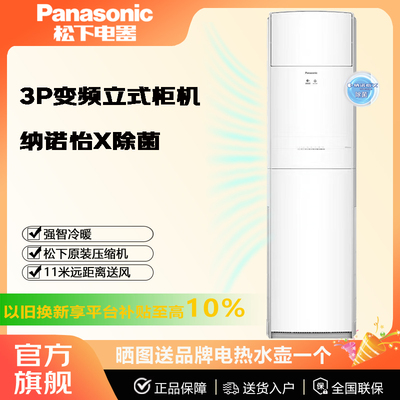 Panasonic/松下柜机空调