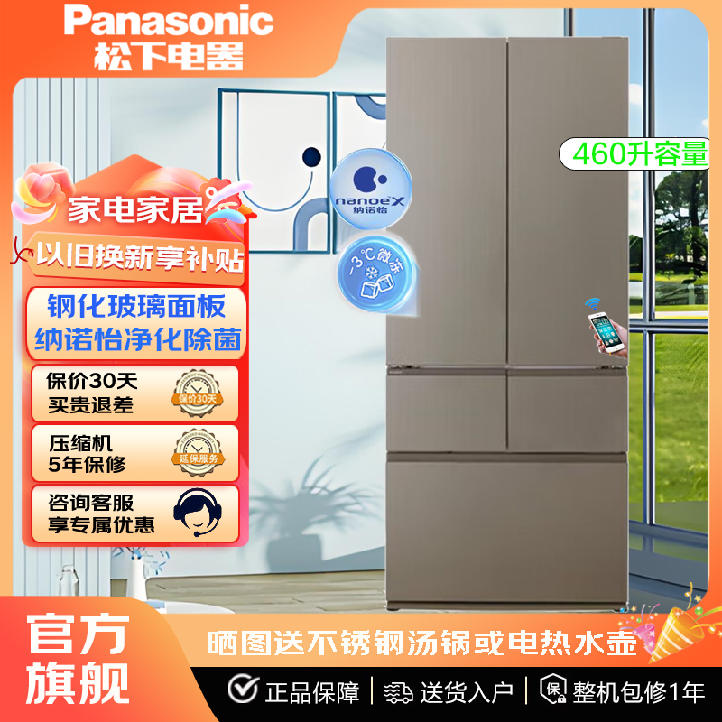Panasonic/松下 NR-W472BG-TH/NR-W472TX-TH  超薄嵌入家用冰箱