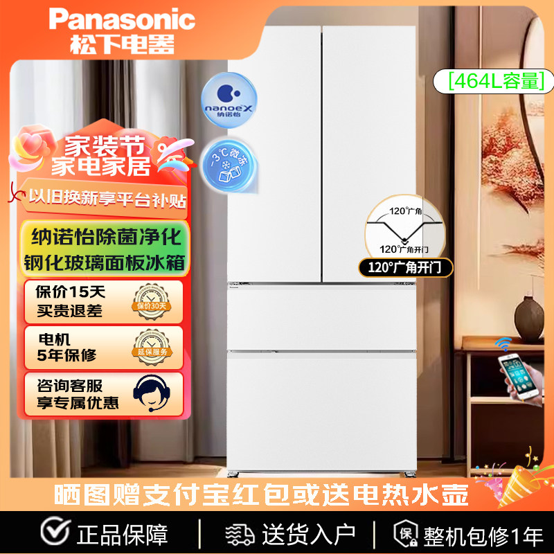 Panasonic/松下 NR-EW46TGB-W超薄零嵌入式冰箱460L 纳诺怡X除菌