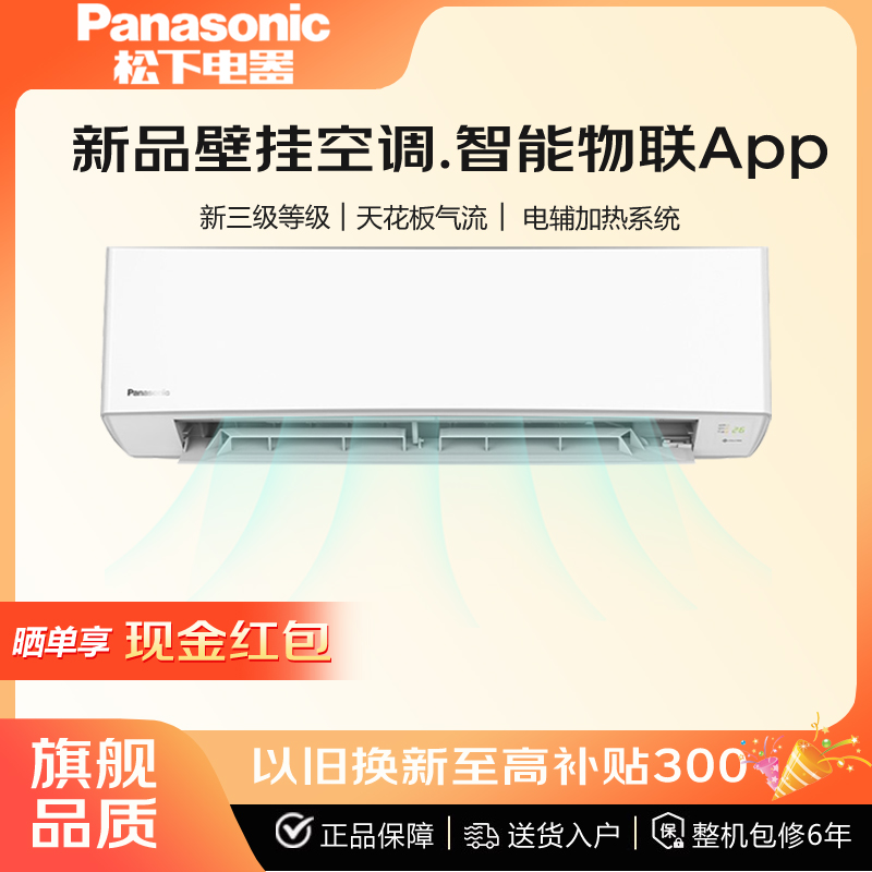 Panasonic/松下变频挂机