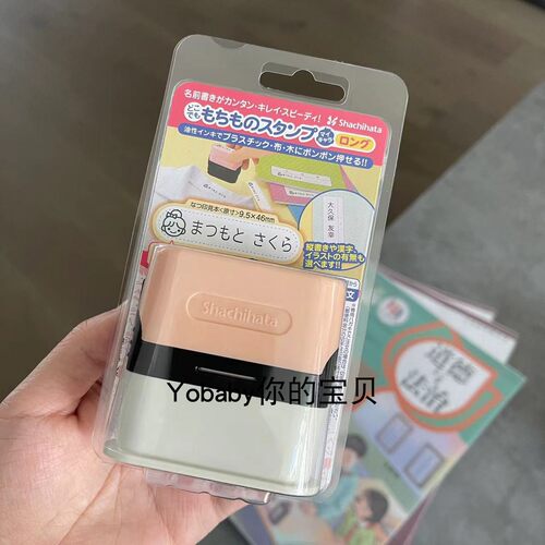 日本订制姓名印章Shachihata防水