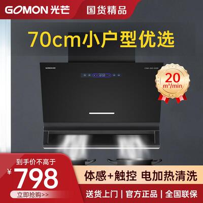 CXW-260-G508侧吸油烟机