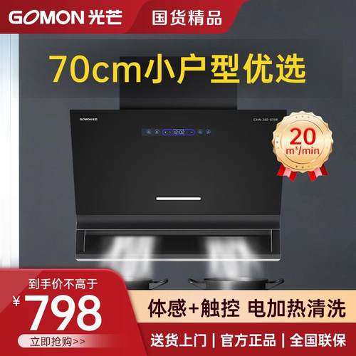 CXW-260-G508侧吸油烟机