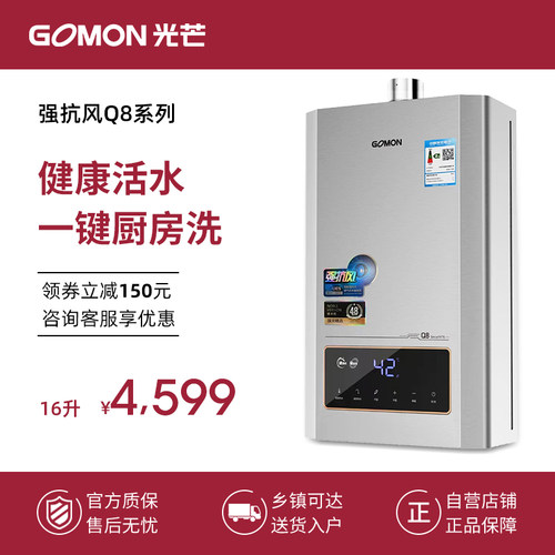 gomon/光芒强抗风Q8燃气热水器16升健康活水四季免调温一键厨房洗