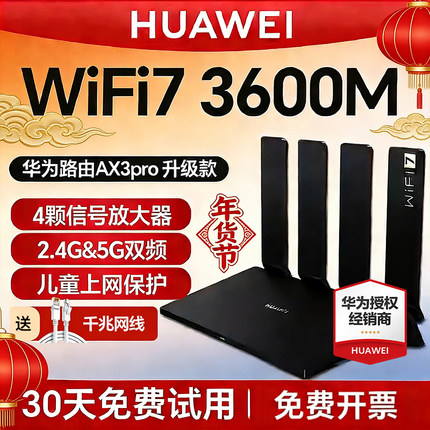 【3年质保】华为wifi7路由器AX3pro大户型3000m无线wifi家用千兆端口全屋覆盖大功率光纤高速漏油器官方正品