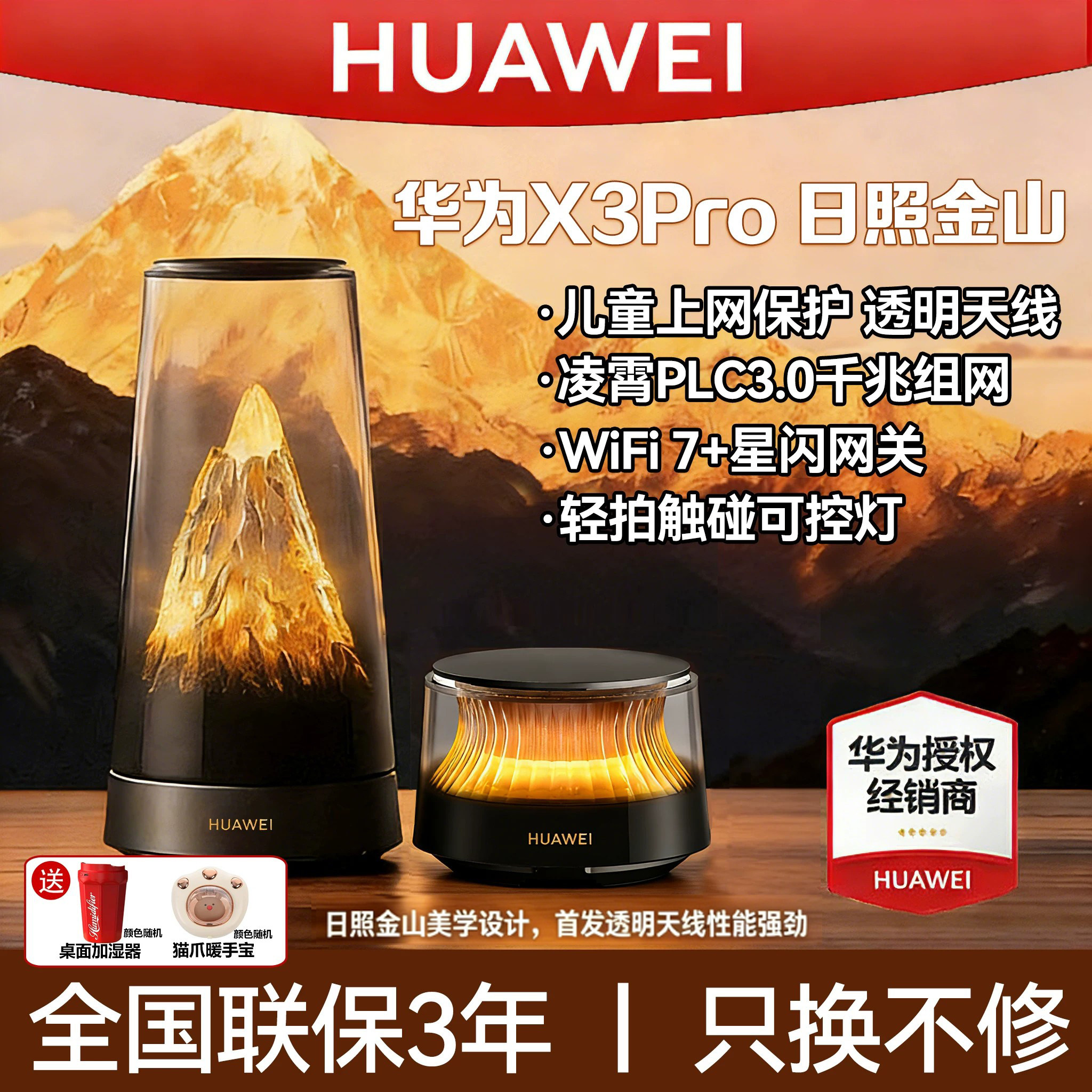 华为路由器X3 Pro日照金山家用高速千兆穿墙王全屋覆盖无线wifi7+路由器信号放大器内置星闪网关wifi路由