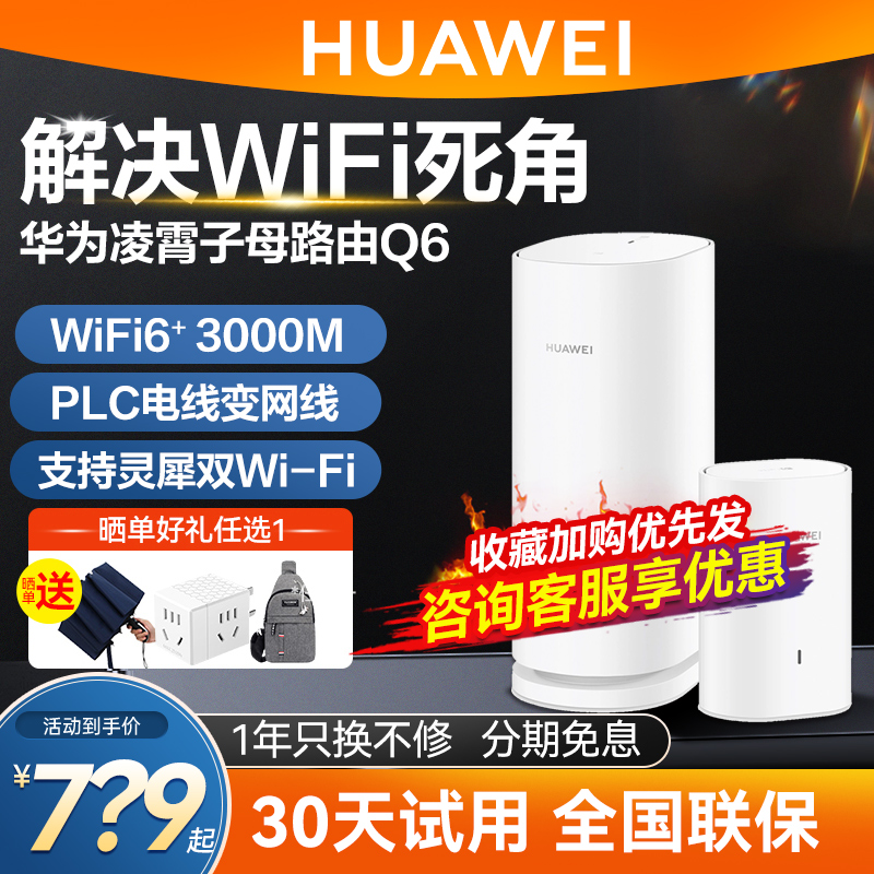 华为凌霄子母路由Q6电力猫wifi6家用高速千兆mesh组网PLC子母分布式无线传输双频大户型别墅网线版wifi6使用感如何?