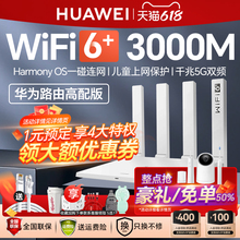 【3年质保】华为WiFi6无线路由器AX3Pro高配版家用千兆高速全屋覆盖大户型 全千兆端口wifi穿墙王AX3000