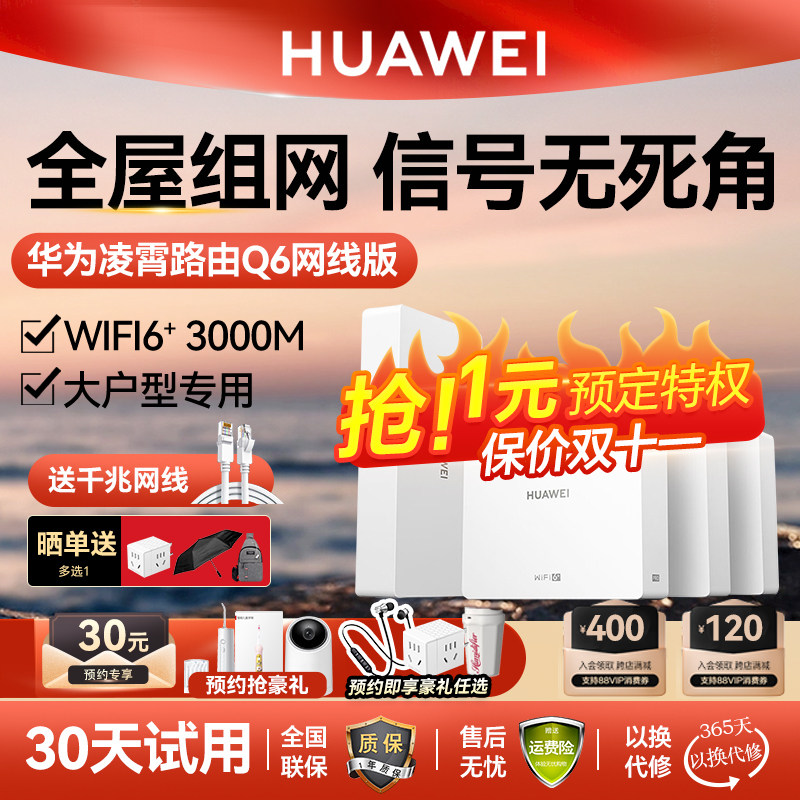 华为路由器H6千兆端口ap面板家用全屋无线wifi6路由器大户型poe鸿蒙系统mesh覆盖别墅ac属于什么档次？