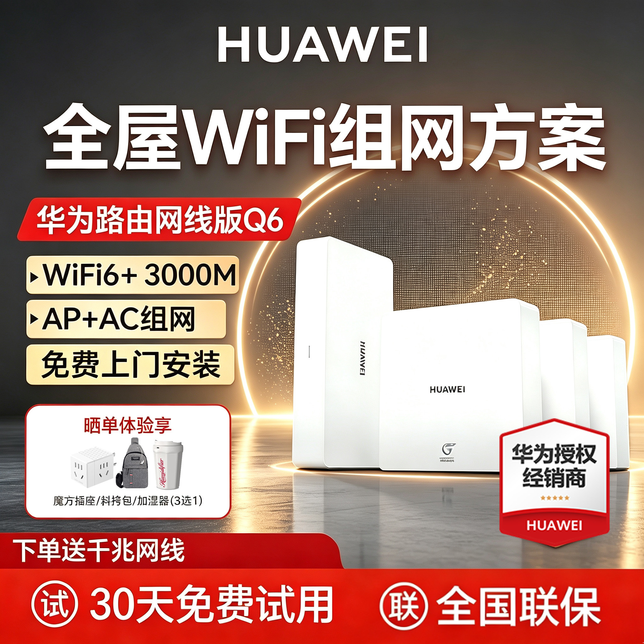 华为凌霄子母路由Q6网线版优享版全屋WiFi6+子母路由一拖三灵犀双WiFi每个房间信号满格大户型覆盖一拖五