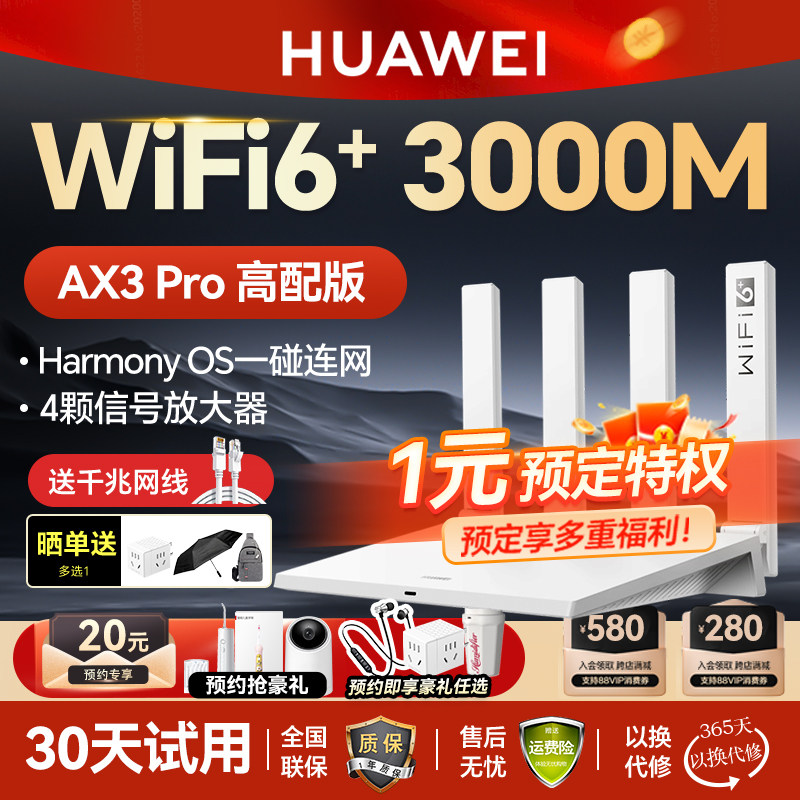 华为路由器wifi6无线全千兆端口家用大户型企业mesh高速上网双千兆5G双频3000m全屋覆盖大功率光纤ax3pro属于什么档次？
