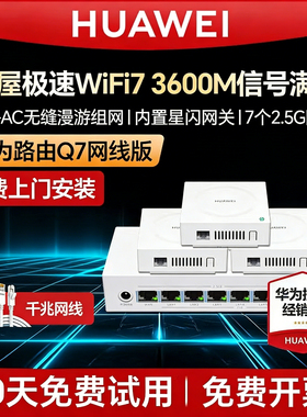 华为q7子母路由器网线版千兆端口ap面板家用全屋覆盖无线wifi6路由器大户型别墅poe电力线Q6网线版mesh组网