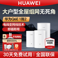 華為千兆路由全屋wifi5電力貓Q6e