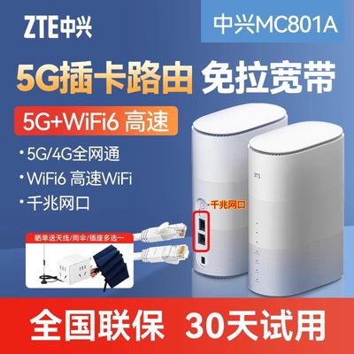 中兴移动路由器5G高速上网wifi6