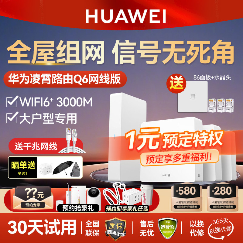 华为路由器H6千兆端口ap面板家用全屋无线wifi6路由器大户型poe鸿蒙系统mesh覆盖别墅ac怎么样,好用不?
