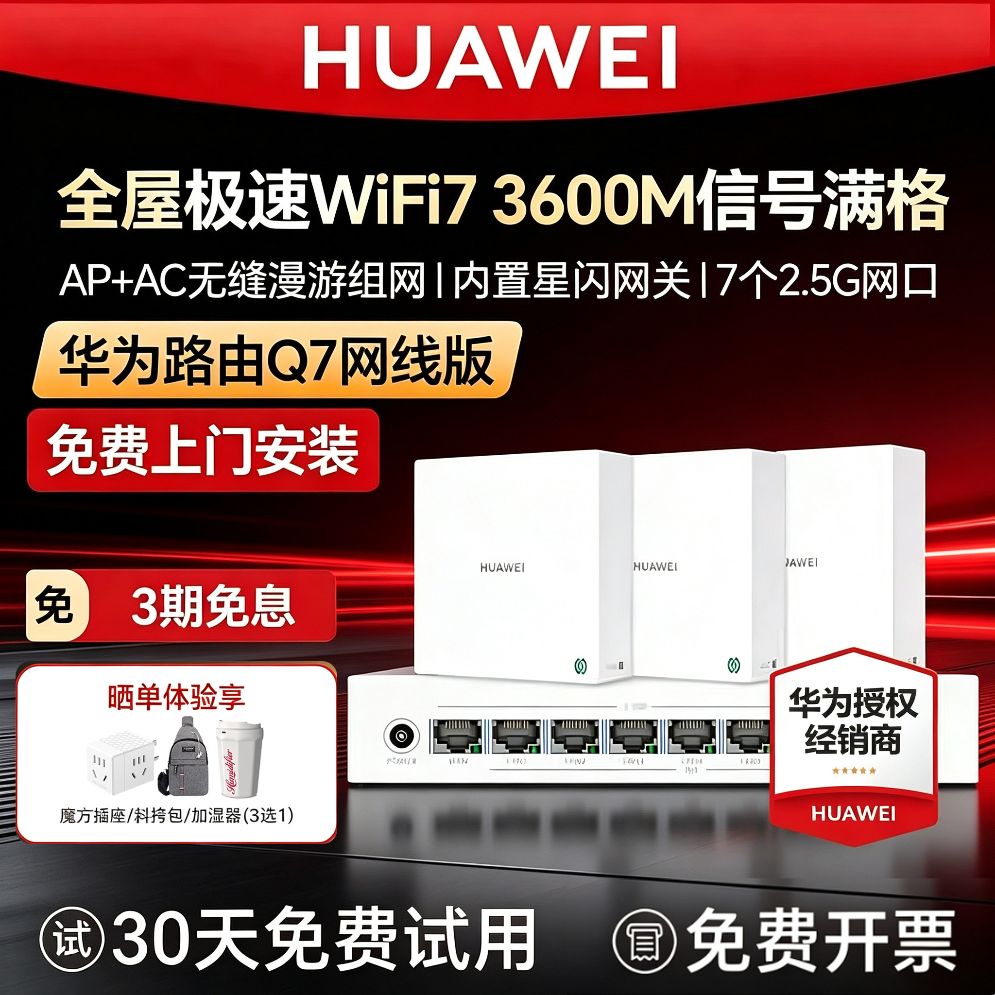 华为凌霄子母路由器q7网线版全屋无线WiFi7内置星闪网关路由器家用大户型别墅一拖三有线mesh组网ap面板