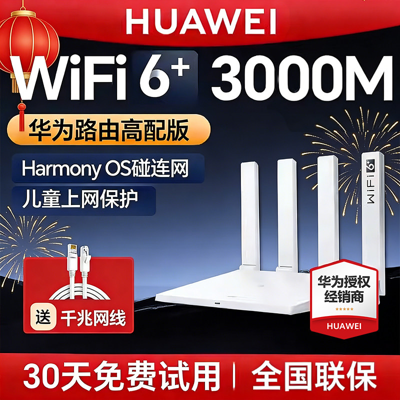 华为路由器ax3000家用千兆端口大户型5G双频高速无线信号放大器全屋覆盖wifi6路由大功率光纤旗舰正品AX3pro