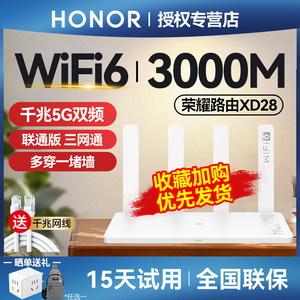 荣耀wifi6路由器3000m千兆端口无线家用高速路由器5G双频智能光纤宽带智能网课手游全新白色xd28华为路由