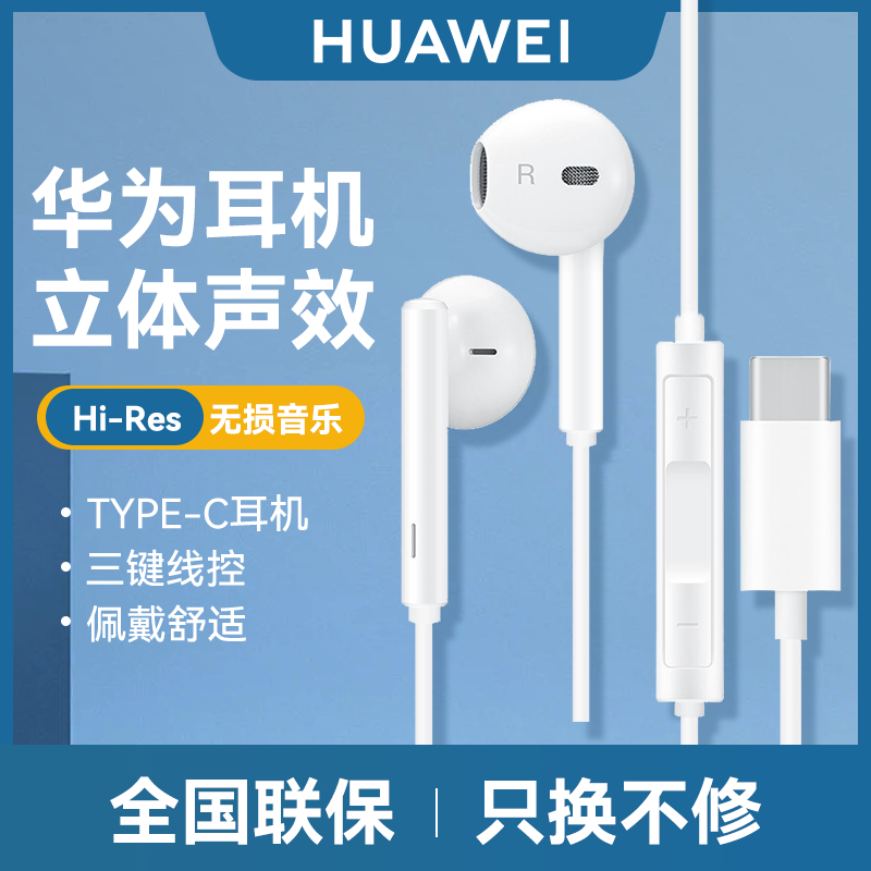华为耳机有线原装正品typec接口手机p40mate50/40/30/pro/nova109高性价比高么？
