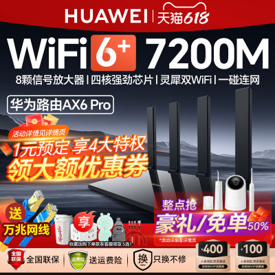 华为ax6路由器家用全屋wifi