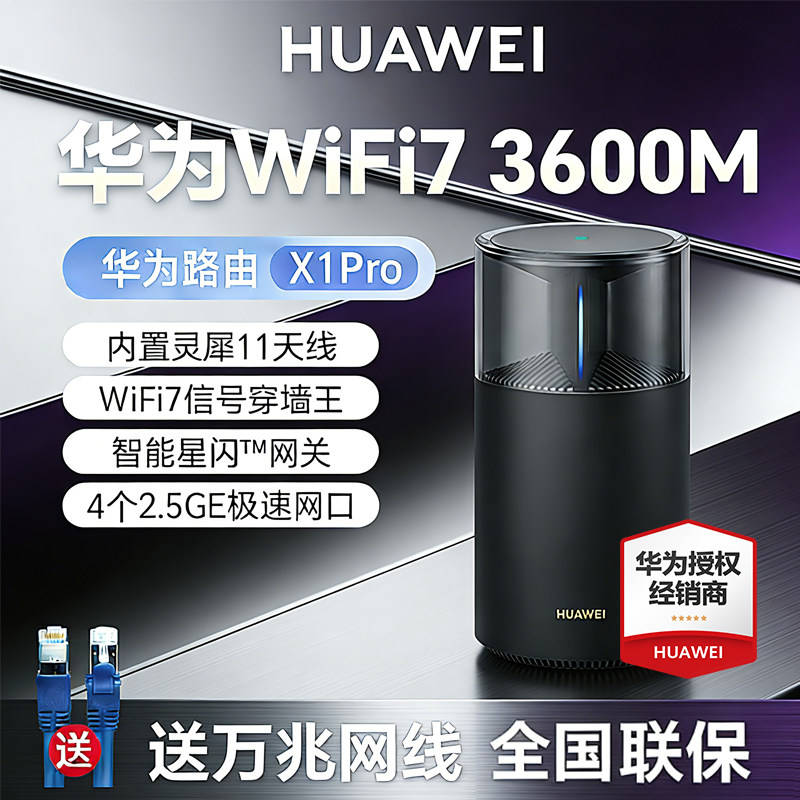 华为X1 Pro WiFi7路由器2025新款 搭载星闪网关全屋无死角覆盖千兆高速穿墙王信号放大器家用大户型