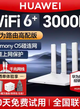 华为路由器ax3000家用千兆端口大户型5G双频高速无线信号放大器全屋覆盖wifi6路由大功率光纤旗舰正品AX3pro